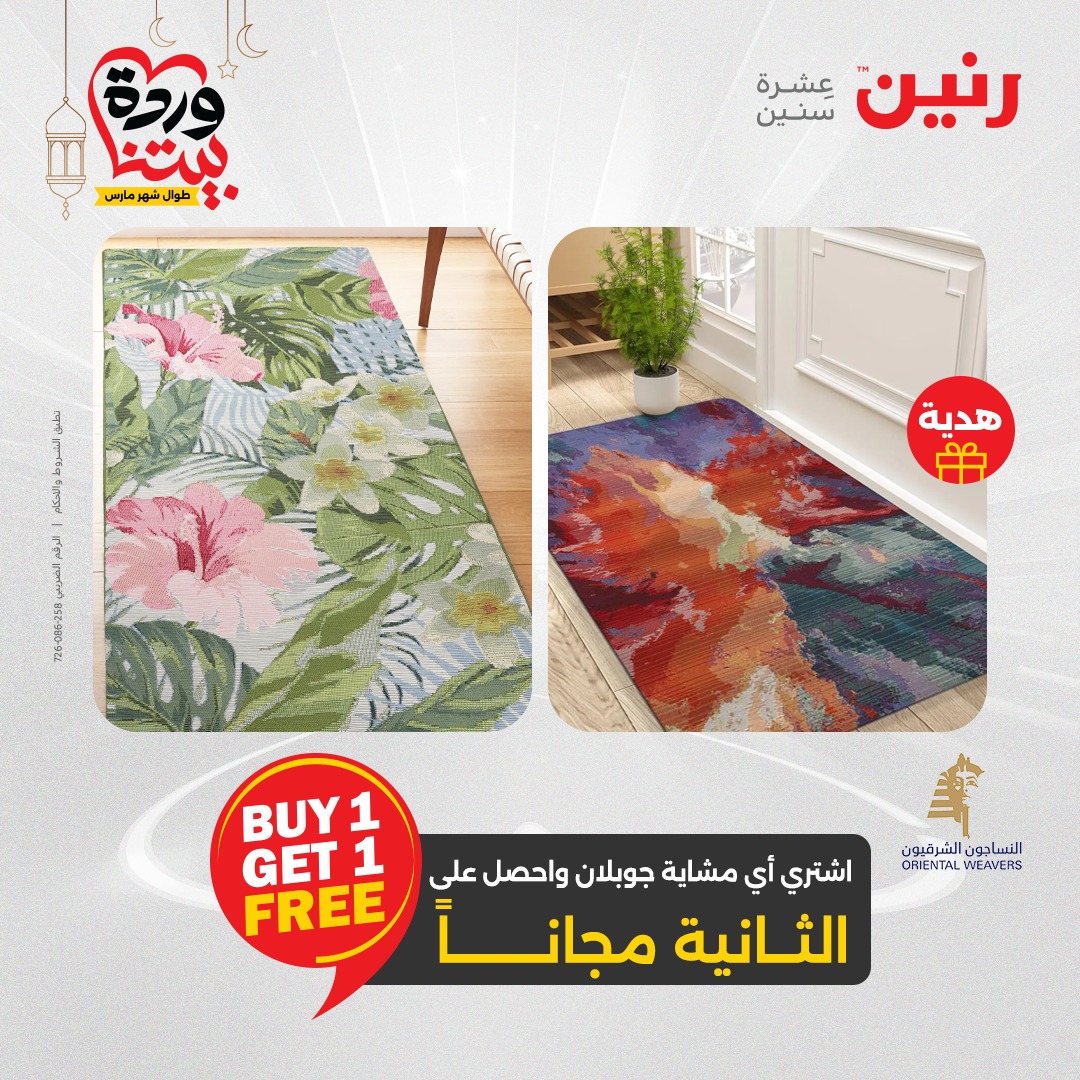 raneen offers from 23mar to 24mar 2025 عروض رنين من 23 مارس حتى 24 مارس 2025 صفحة رقم 52